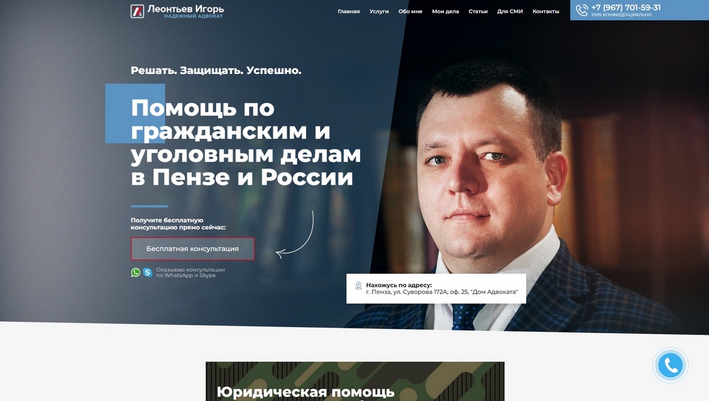 Главный экран сайта адвоката