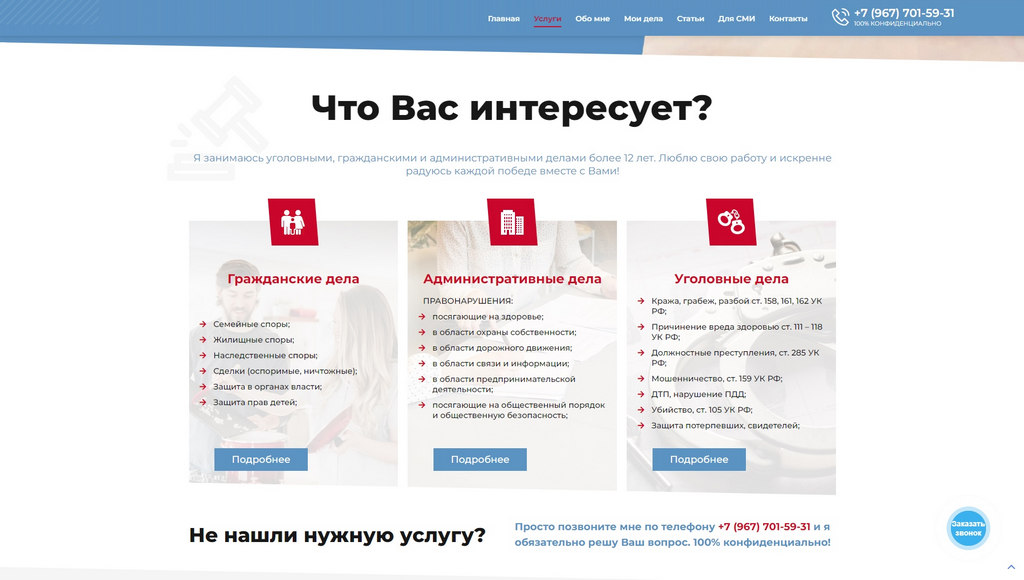 Секция услуг и преимуществ сайта-визитка