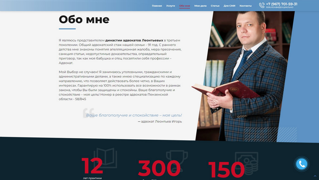 Экран с информацией об адвокате