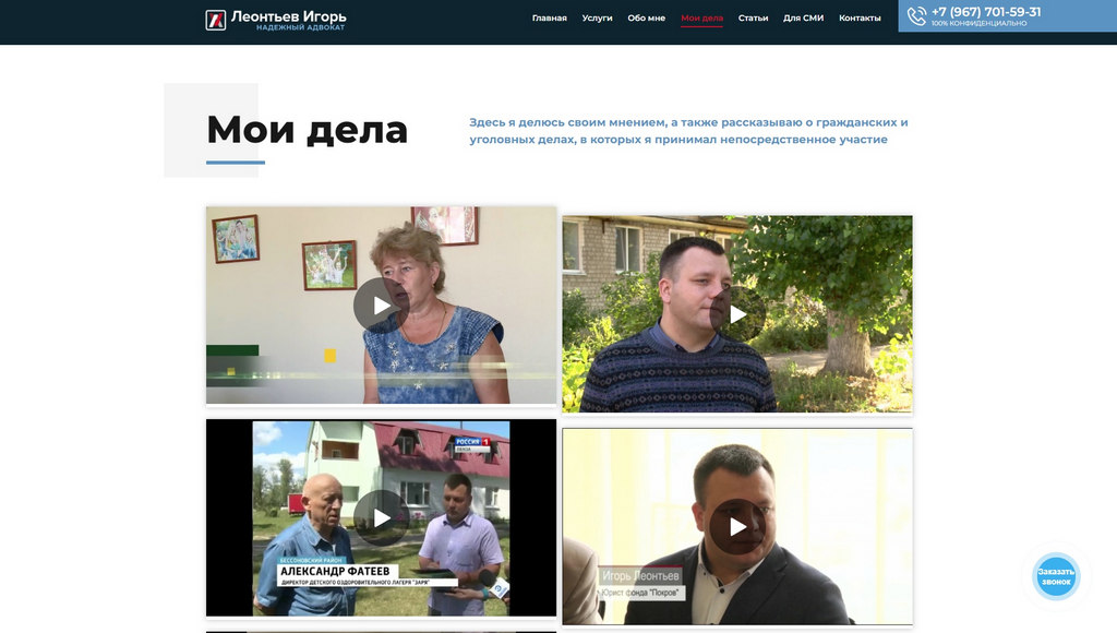 Страничка "Мои дела" с видео-отчетами