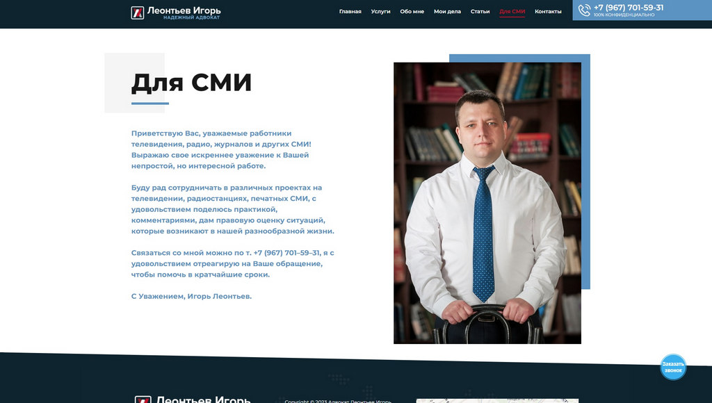Страница сайта с разделом для СМИ