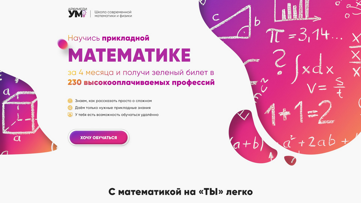 Главный экран лендинга