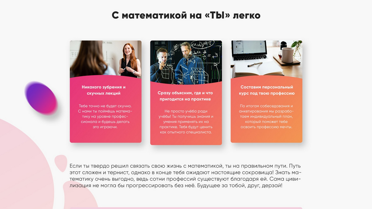 Экран преимуществ