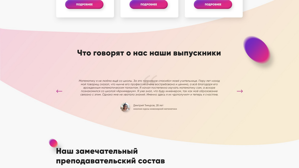 Оформление отзывов на сайте