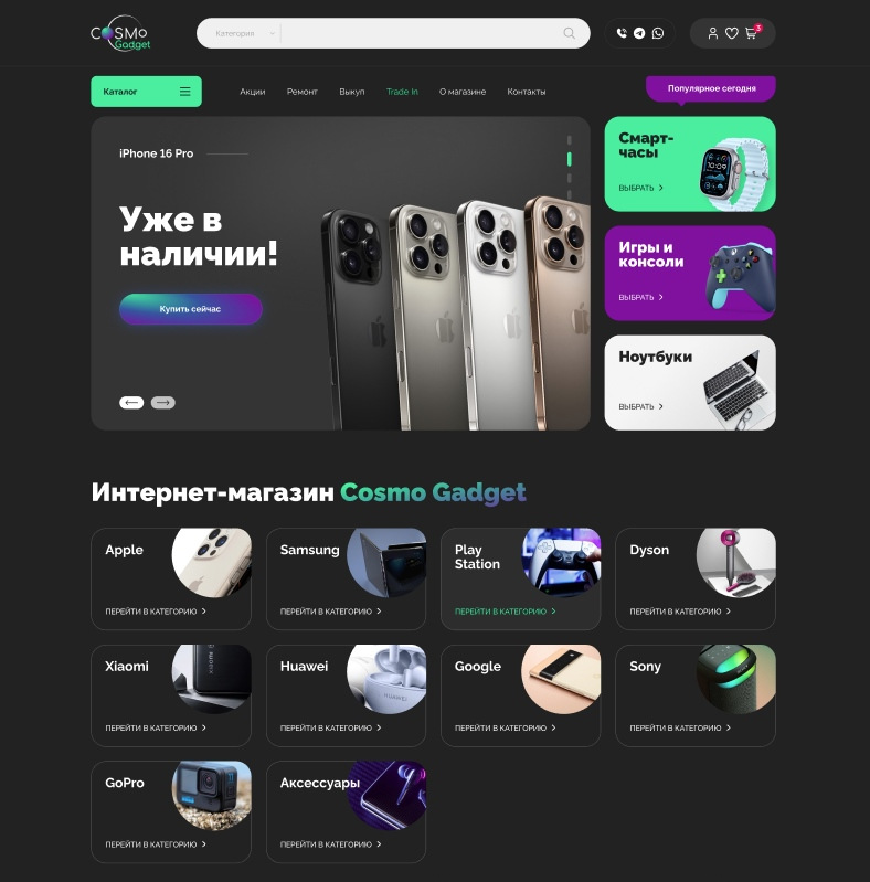 Два первых экрана интернет-магазина