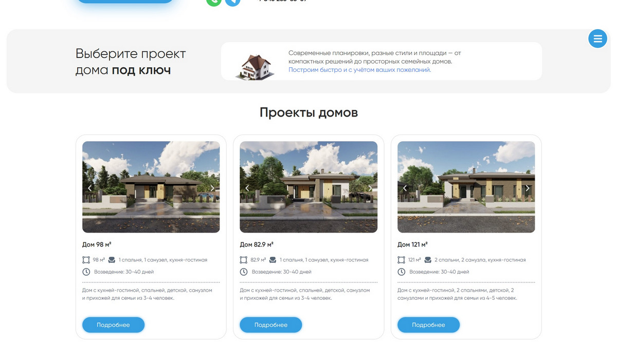 Экран проектов домов