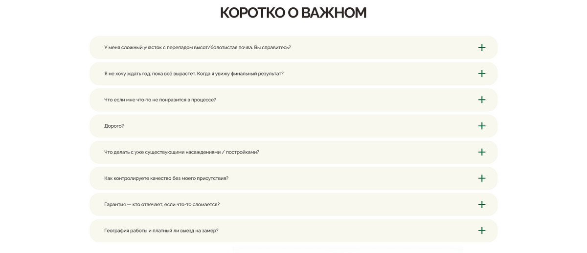 Раздел FAQ