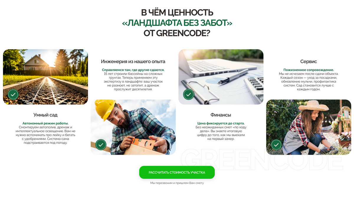 Секция преимуществ компании