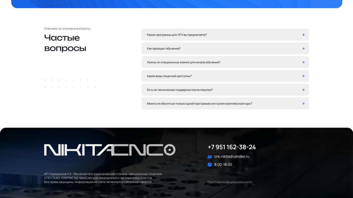 Блок FAQ и подвал лендинга