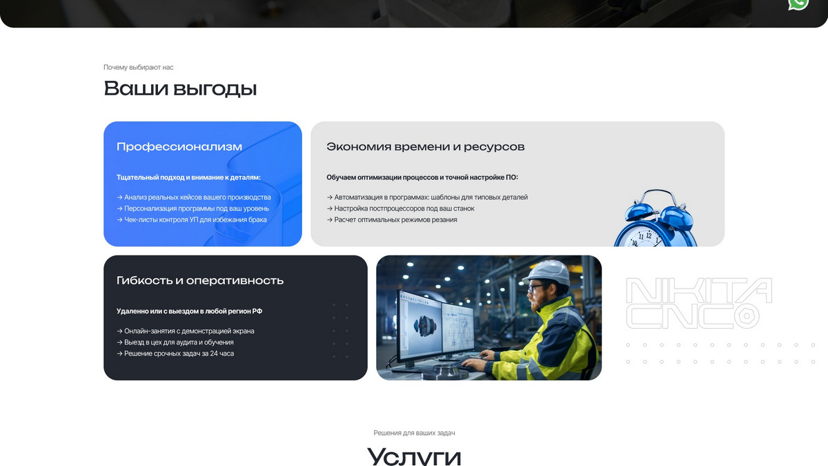 Экран преимуществ лендинга