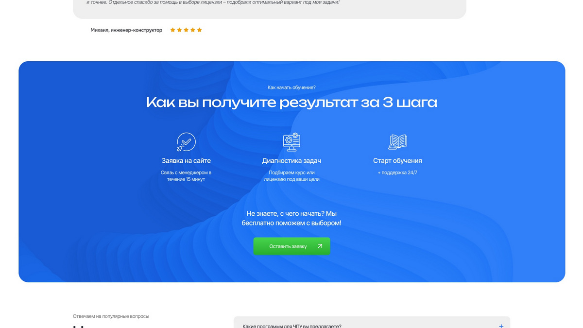 Экран с пояснением Как начать обучение