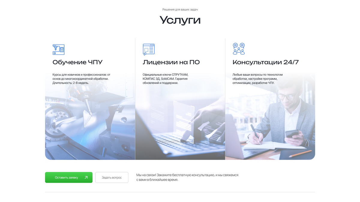 Предлагаемые услуги и решения