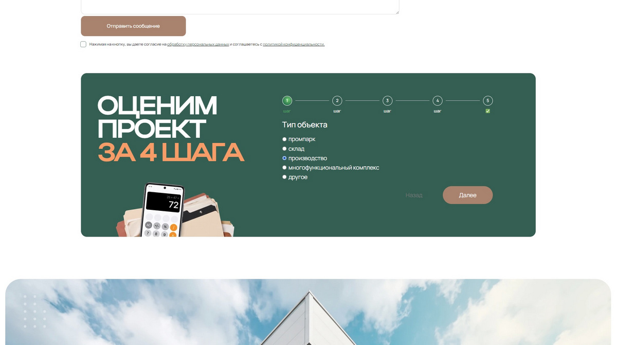 Страница обратной связи с квиз-формой