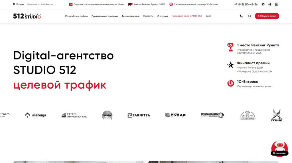 Студия 512 главный сайт